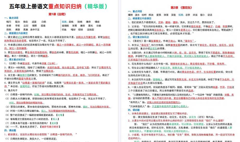 【42页高清完整版】五上语文每课重点知识归纳总结（精华版）-免费学习资料下载 - 开学吧