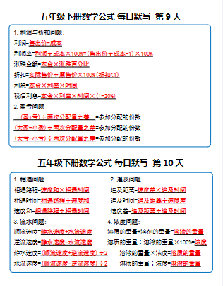 2025春《重点必背公式概念汇总》(5下10页)-教学网