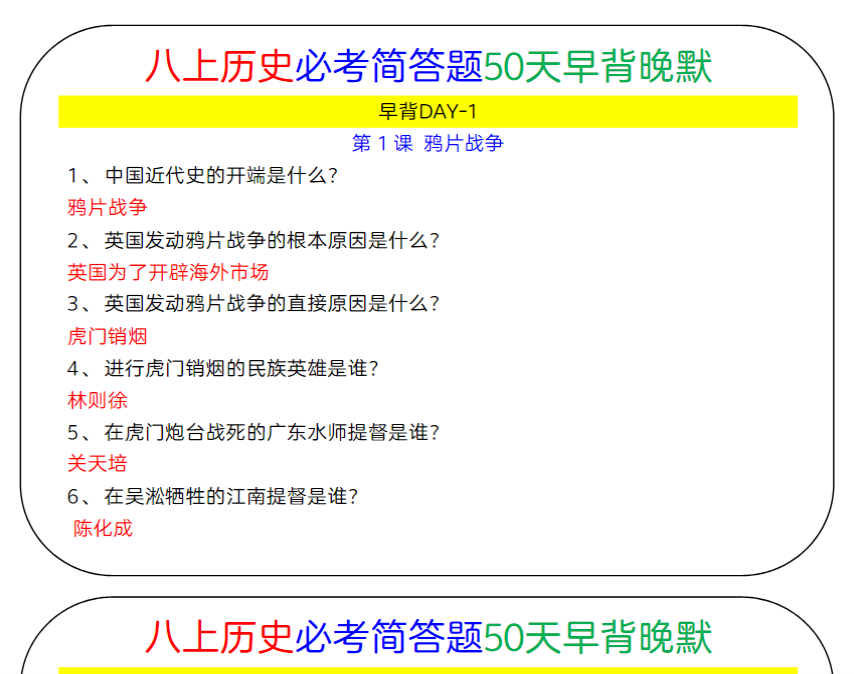 50页！八上历史必考简答题50天早背晚默-教学网