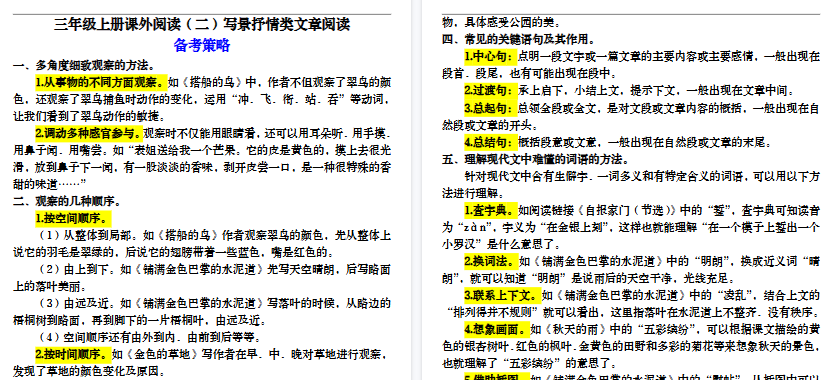 【21页高清完整版】三上丨语文 期末课外阅读专项训练（部编版）-免费学习资料下载 - 开学吧