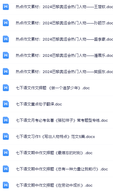 365套打包！七年级语文精品资料一键打包下载【只提供优质无水印资料打包】-教学网