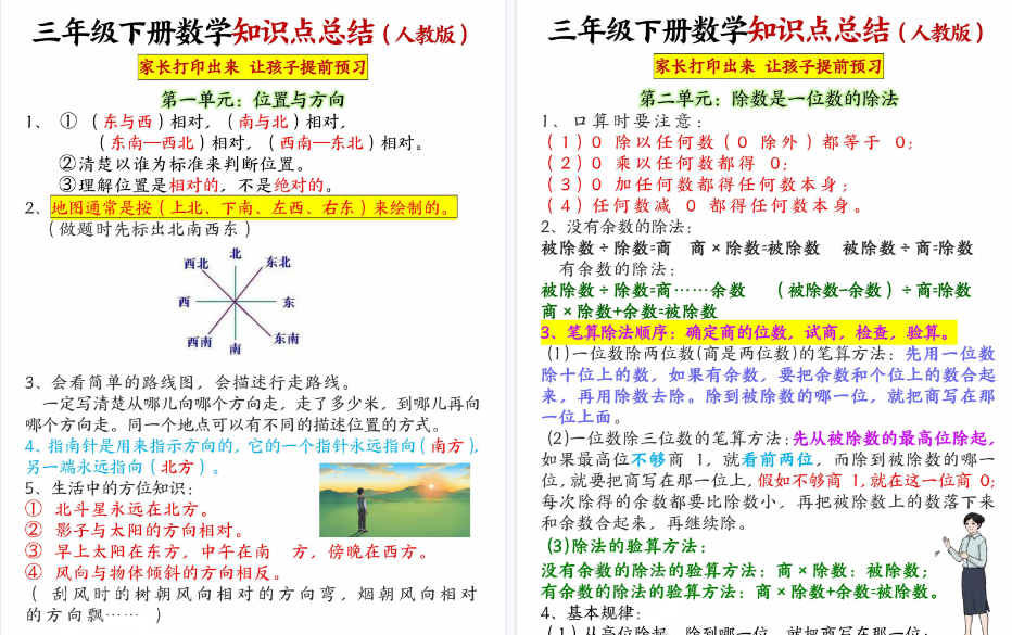 【12页高清完整版】三年级下册数学必背知识点-教学网