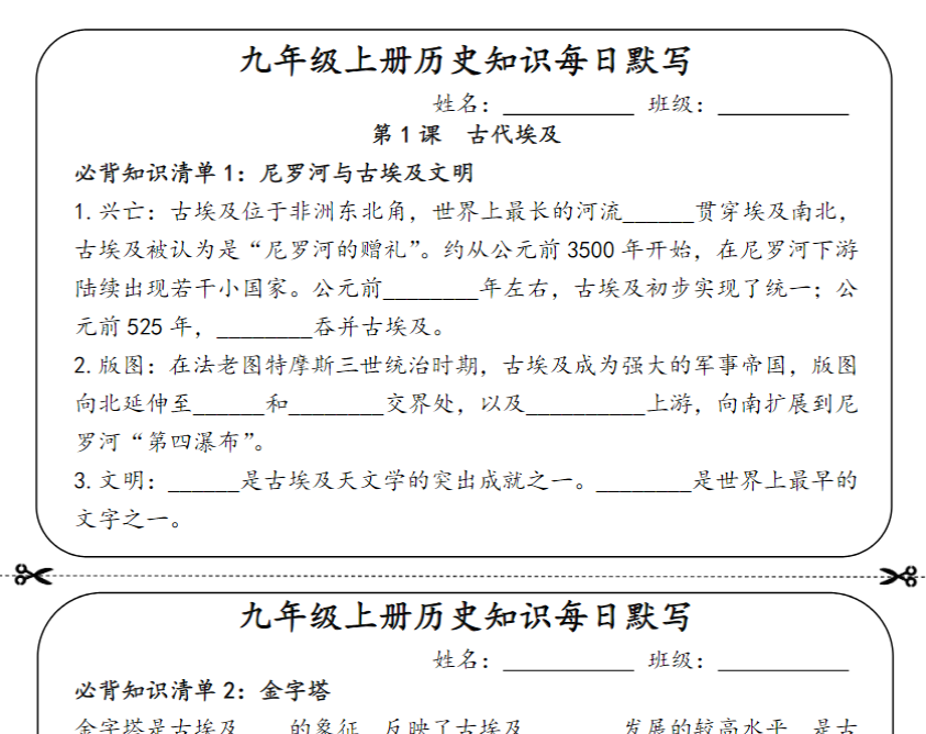 41页！九上历史必背知识默写小纸条-教学网