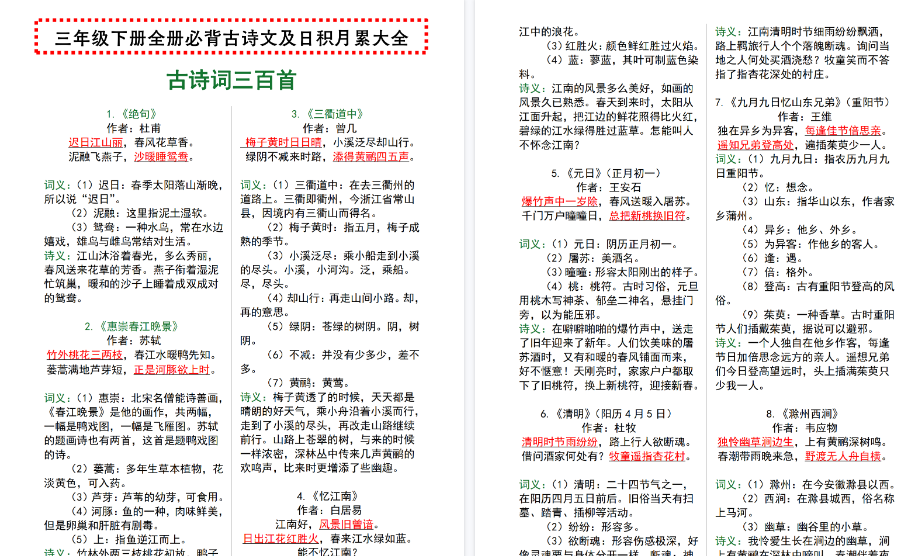 【2026春5页完整版】【语文寒假预习】全册必背古诗文及日积月累大全 三下语文-免费学习资料下载 - 开学吧