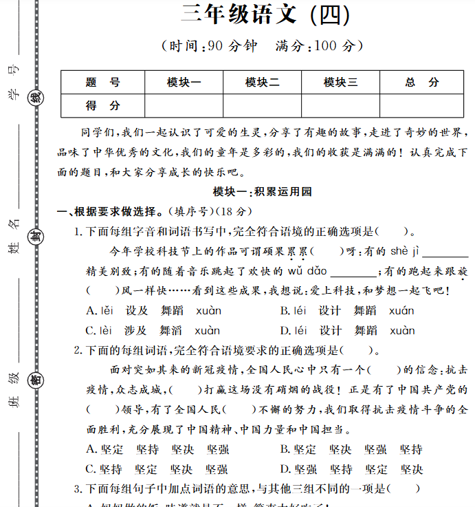 8份！最新三年级下册精品期末复习资料汇总更新版【高清水印】-教学网
