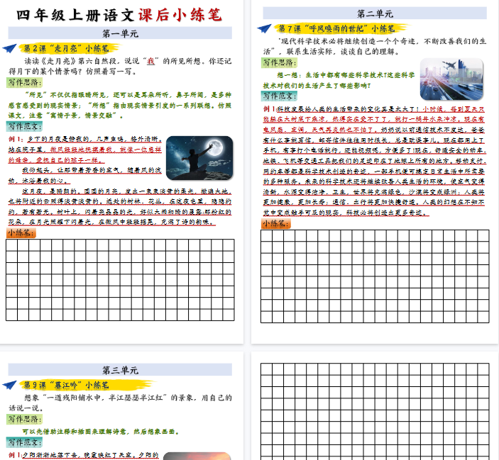 【9页完整版】四年级课后小练笔-教学网
