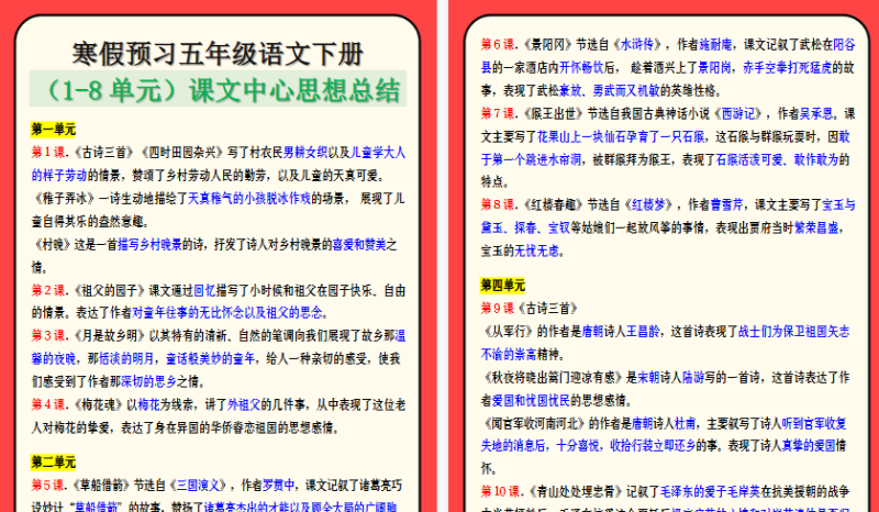 【2026寒假5页】五年级语文下册 （1-8单元）课文中心思想总结-免费学习资料下载 - 开学吧