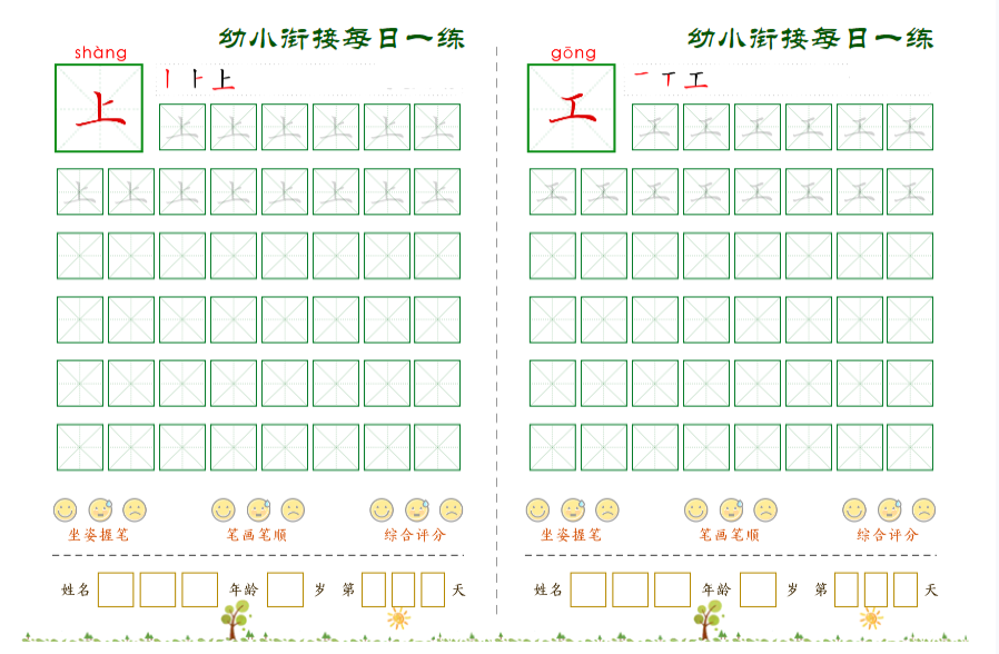 幼小衔接必会60字每日一练打卡文件-教学网