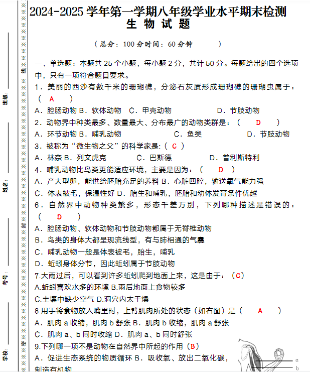 2024-2025学年八年级上册生物期末模拟卷(人教版)-教学网