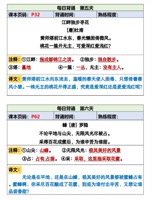 【精品】4年级下册语文寒假课内背诵表-教学网
