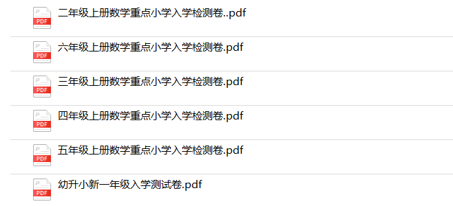 《数学入学检测卷》1-6年级上册-教学网