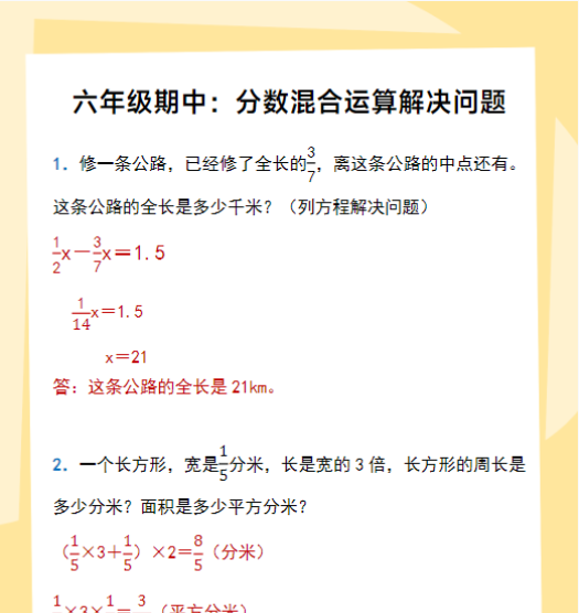 六年级期中：分数混合运算解决问题-教学网