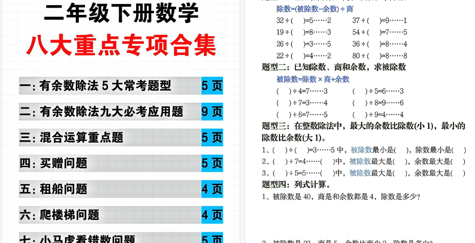【55页高清完整版】二年级下册数学八大重点专项合集-免费学习资料下载 - 开学吧