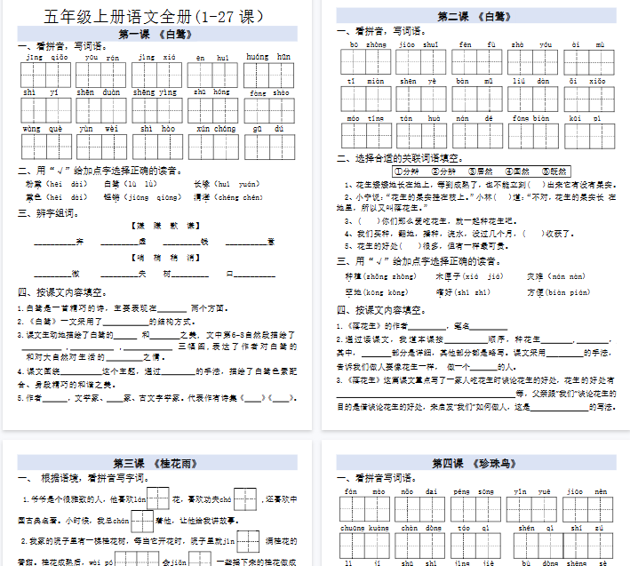 【10页完整版】五年级上册语文全册-教学网