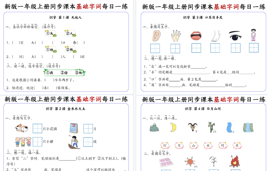 新一上语文同步课本基础字词每日一练期末32天（16页）-免费学习资料下载 - 开学吧
