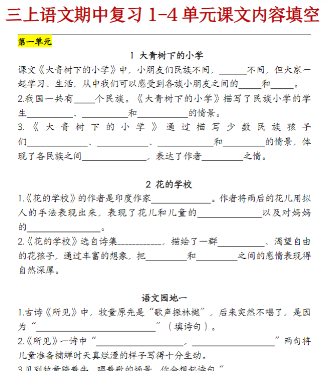 部编版语文三年级上册期中复习(课文内容)(含答案)-教学网