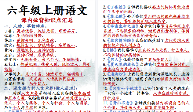 【14页高清完整版】六年级上册语文课内必背知识点汇总-免费学习资料下载 - 开学吧