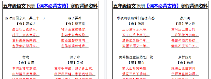 【2026寒假2页】五年级语文下册【课本必背古诗】寒假背诵资料-免费学习资料下载 - 开学吧