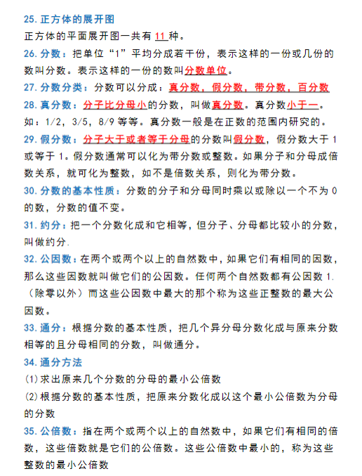 五年级数学下册必背知识点归纳整理-教学网