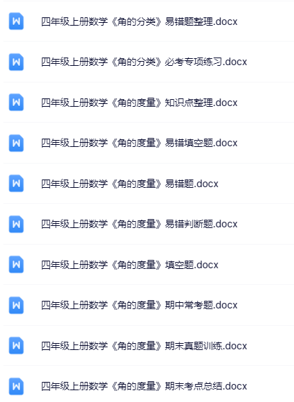 100套打包！四年级上册数学精品资料一键打包下载【只提供优质无水印资料打包】-教学网