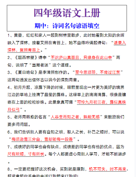 四年级语文上册期中：诗词名句谚语填空-教学网
