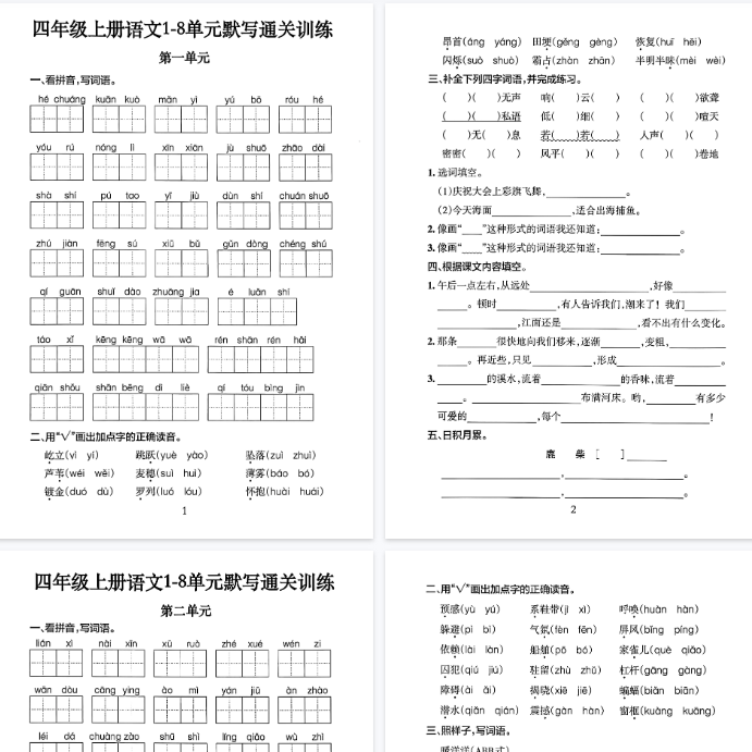 【17页完整版】《四上语文1-8单元默写通关》-教学网