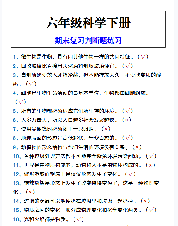 24份！复习汇总最新整理持续更新版-高清完整-教学网
