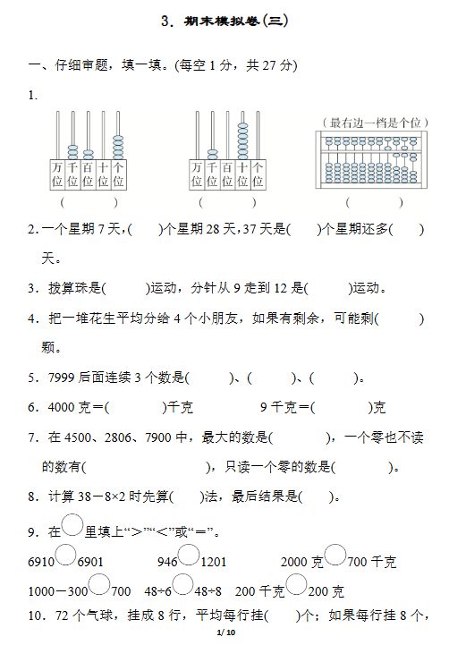 137份！期末测试最新整理持续更新版-高清完整-教学网