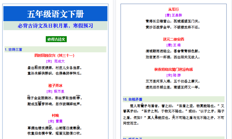 【2026寒假4页】五年级语文下册必背重点内容(古诗文、日积月累) 寒假预习-免费学习资料下载 - 开学吧