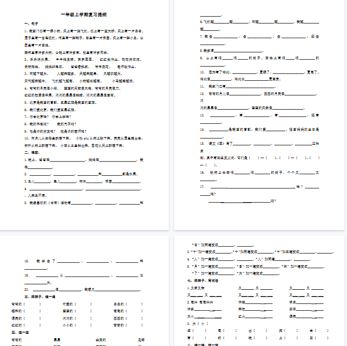 【8页完整版】复习练习(字词句练习)【高清直接可打印】-教学网