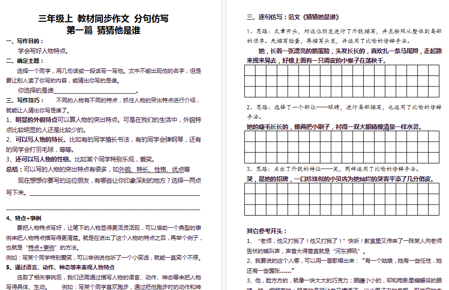 【31页高清完整版】三（上）同步作文分句仿写-免费学习资料下载 - 开学吧