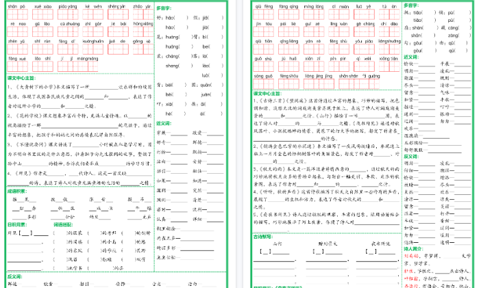 【高清18页整理】新三上语文1-8单元基础知识默写单（含答案）-教学网