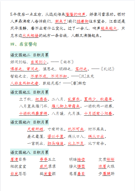 四年级上册语文《重点知识内容梳理》-教学网