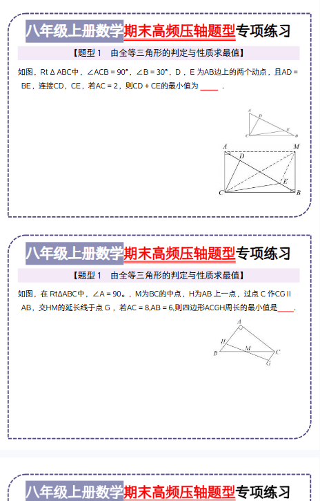 【初中八上数学期末精品小纸条】【高清无水印版本】-教学网