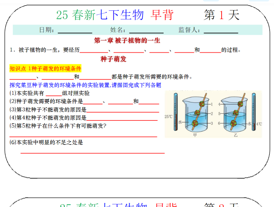 26页！25春七下人教版生物默写小纸条–默写版+背诵版-教学网