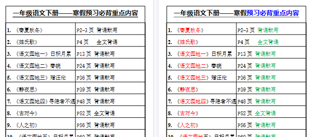 【2026寒假2页】一年级语文下册——寒假预习必背重点内容-免费学习资料下载 - 开学吧