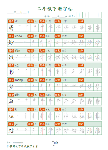 【59页】小学语文2年级下册笔顺同步字帖-教学网
