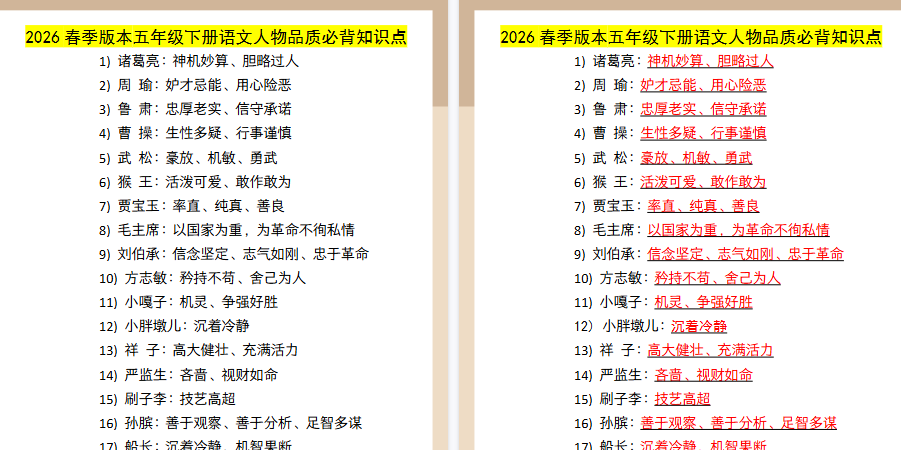 2026春新版四年级下册语文：课文说明道理知识归纳-免费学习资料下载 - 开学吧