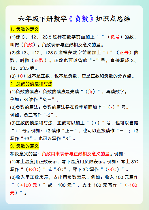 22份！负数最新整理持续更新版-高清完整-教学网