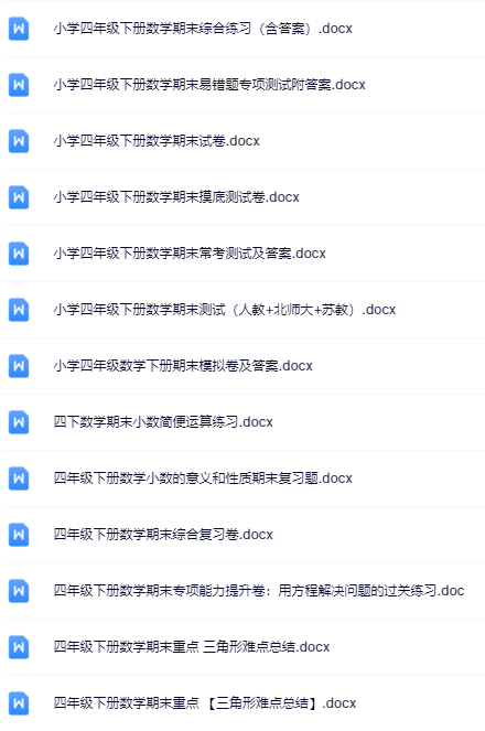 97份！最新四年级下册数学期末精品试卷资料打包下载【高清无水印+可编辑】-教学网