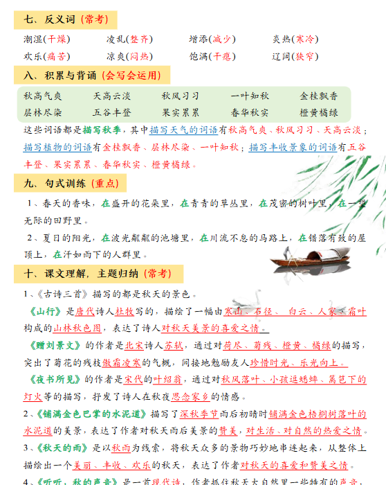 2025秋季三上语文期中高频考点-教学网