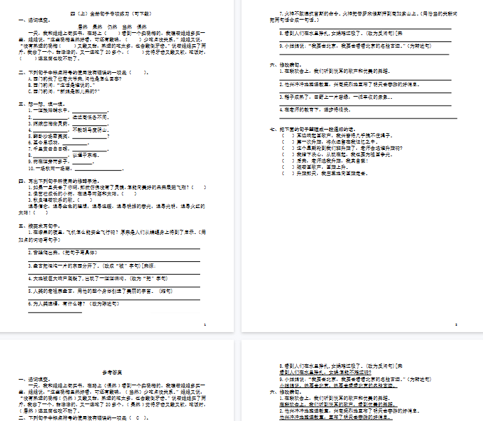 【4页完整版】四（上）语文全册句子专项练习-教学网