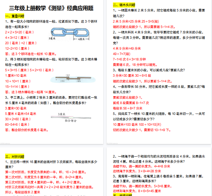 【8页完整版】三年级上册数学《测量》经典应用题-教学网