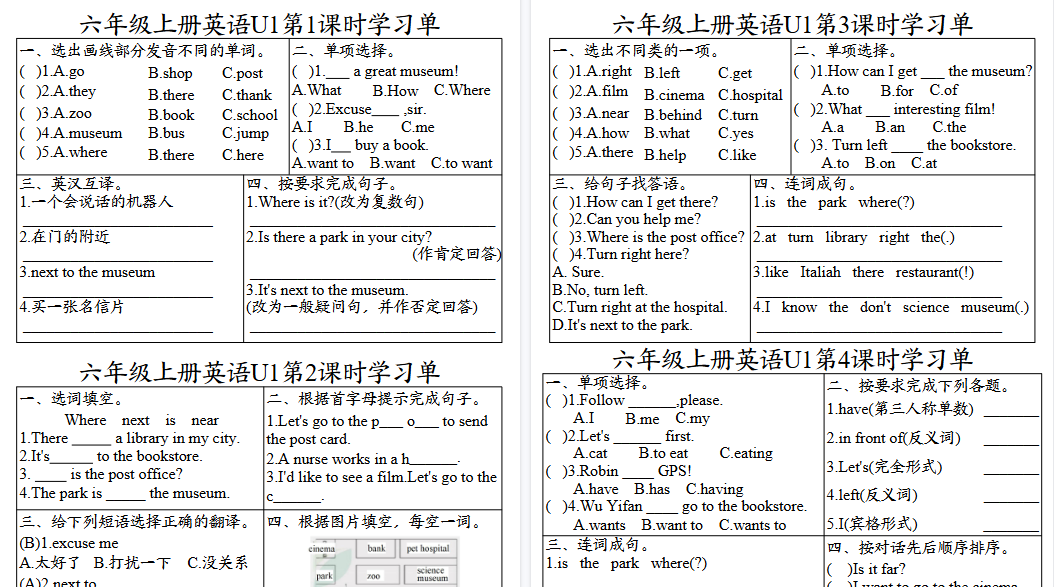【8页高清完整版】六年级上册英语课时学习单-免费学习资料下载 - 开学吧