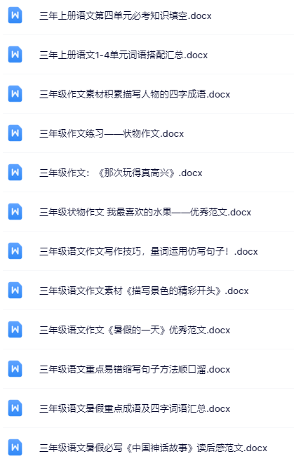 100套打包！三年级上册语文精品资料一键打包下载【只提供优质无水印资料打包】-教学网