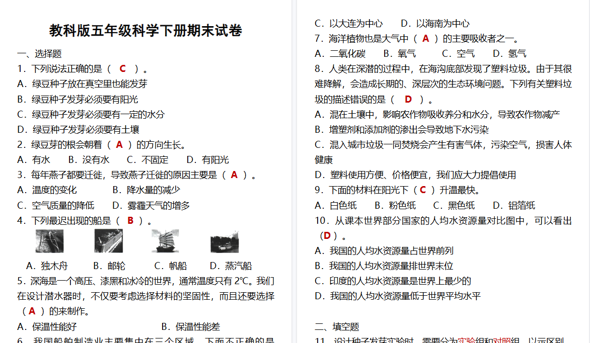 2026春新版教科版五年级科学下册期末试卷-免费学习资料下载 - 开学吧