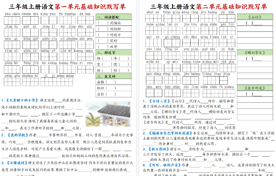 【8页高清完整版】三年级上语文基础知识默写单-免费学习资料下载 - 开学吧