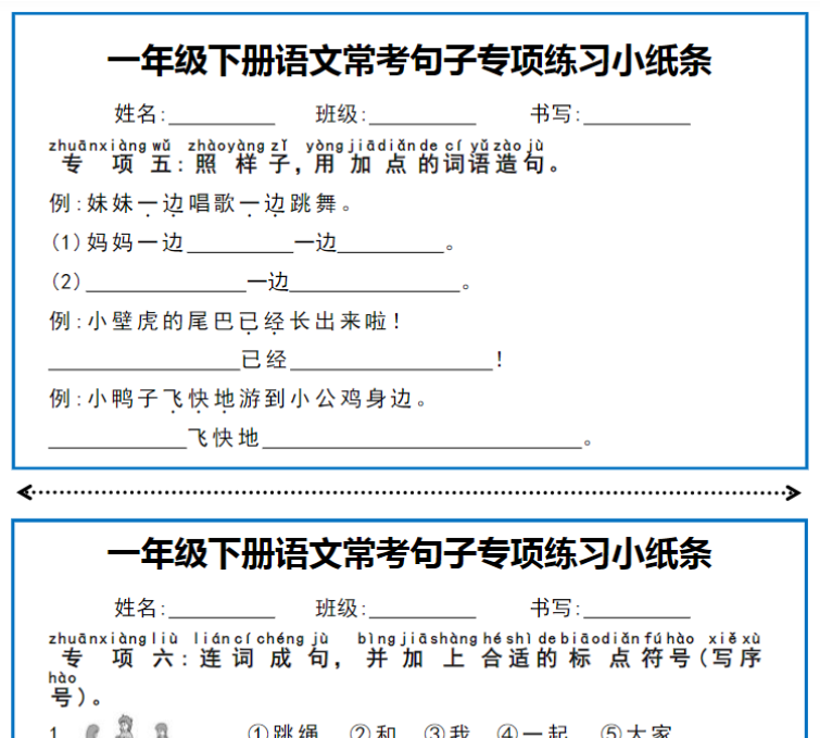 5页一年级下册语文常考句子专项练习小纸条-教学网