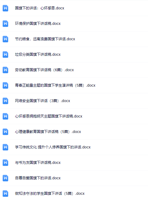 高中教师-国旗讲话-资料打包-教学网