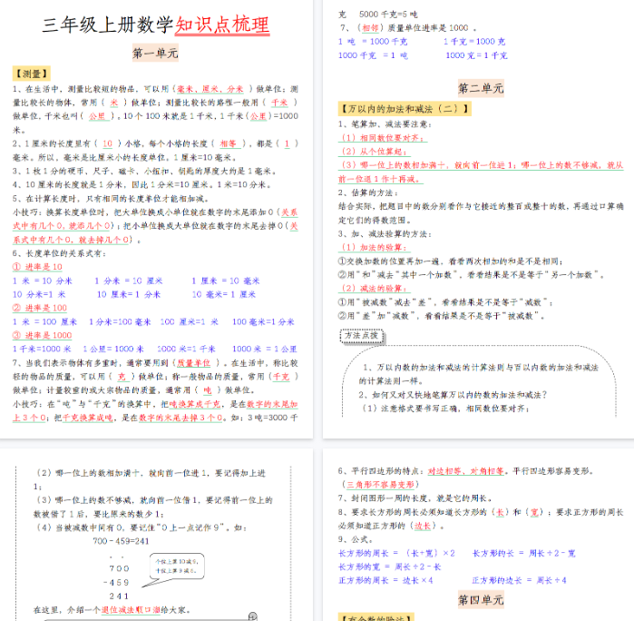 【8页完整版】三年级上册数学知识点梳理-教学网